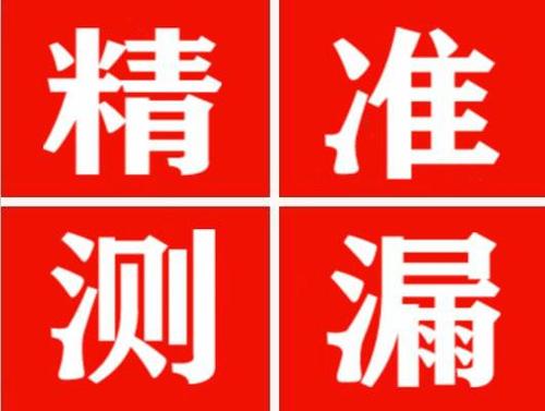 长葛尚嘉漏水精准查找